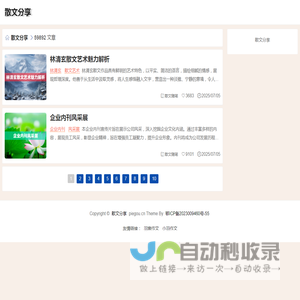 散文分享