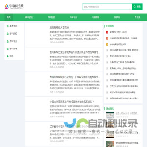 专科高校在线