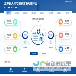 江苏省人才与创新资源对接平台