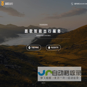 江苏踏歌出行信息科技有限公司