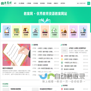 教案大全网