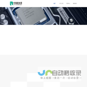 中瑞新能源科技