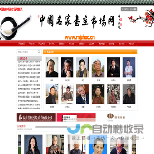 中国名家书画市场网