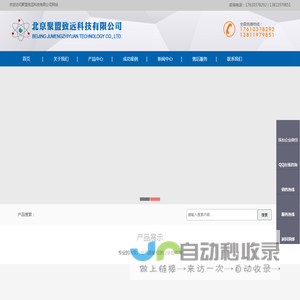 北京聚盟致远科技有限公司
