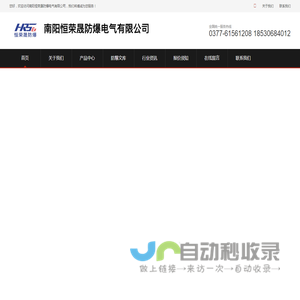 南阳恒荣晟防爆电气有限公司