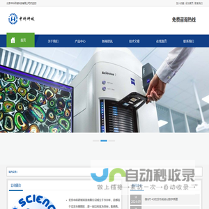 北京中科研域科技有限公司