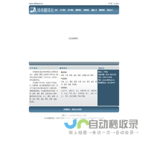 译林翻译社