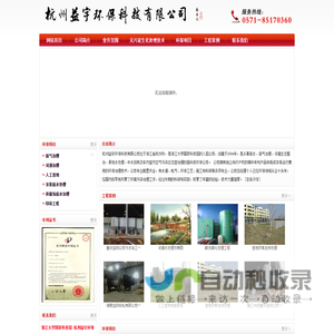 杭州益宇环保科技有限公司