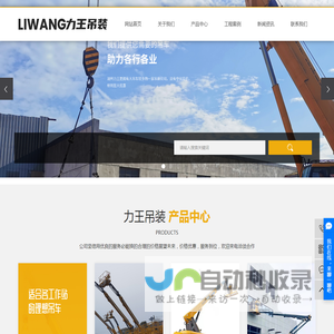 湖州力王机械租赁有限公司