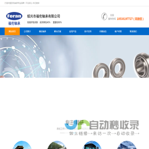 绍兴市福伦轴承有限公司