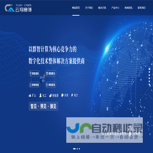 云翔赛博(山东)数字技术有限公司