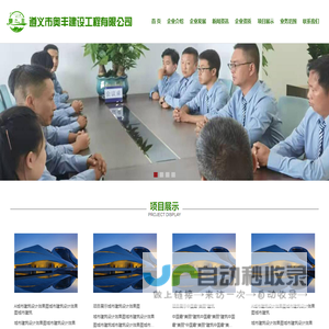 遵义市奥丰建设工程有限公司