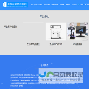 北京远达泰科技有限公司
