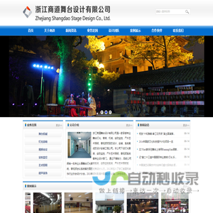 浙江商道舞台设计有限公司