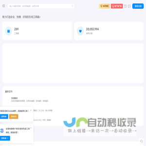 即时工具