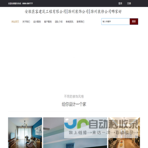 滁州装饰公司