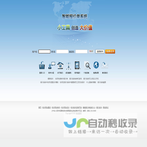 报价管理系统