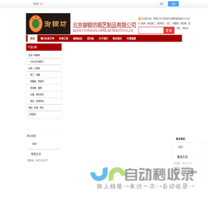 北京御铜坊铜艺制品有限公司
