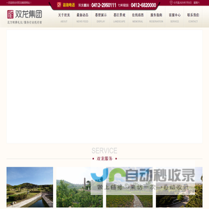 鞍山双龙山旅游墓园