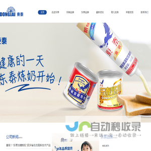 广东东泰乳业有限公司