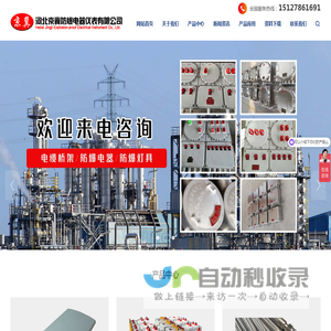 河北京冀防爆电器仪表有限公司