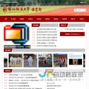 西北政法大学体育部