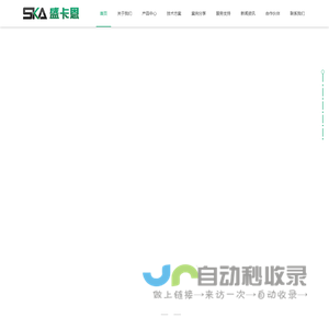 上海盛卡恩智能系统有限公司