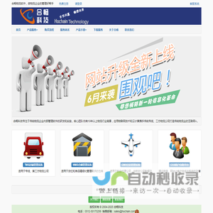 合畅科技