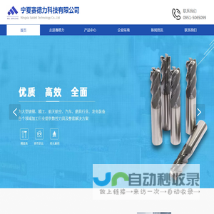 宁夏赛德力科技有限公司