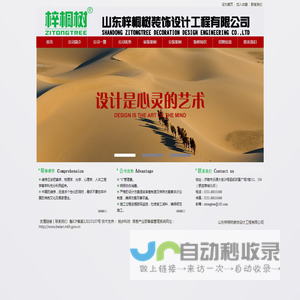 山东梓桐树装饰设计工程有限公司