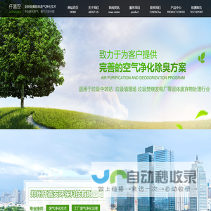 郑州仟嘉安环保科技有限公司
