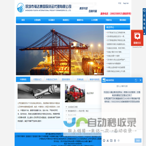 深圳市福达泰国际货运代理有限公司