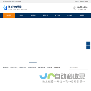 安徽海威特水处理设备股份有限公司