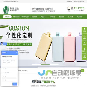 【惠州市科鹏塑胶制品有限公司】PET塑料瓶,塑料瓶厂家,塑料瓶制造商