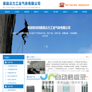 眉县众力工业气体有限公司