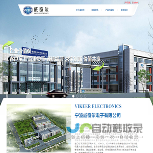 宁波威奇尔电子有限公司