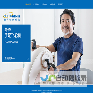 中山盈亮健康科技有限公司