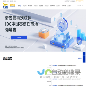 奇安信集团