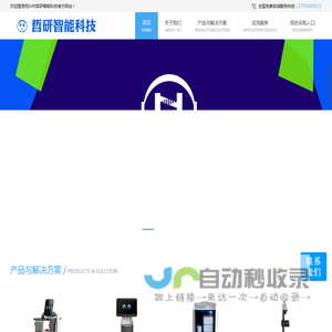 绍兴机器人