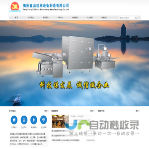 衡阳鑫山机械设备制造有限公司