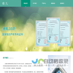 上海维九网络科技有限公司