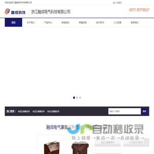 浙江融成电气科技有限公司