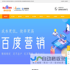 贵州百度公司,贵阳百度,百度贵州分公司,贵州百度代理商