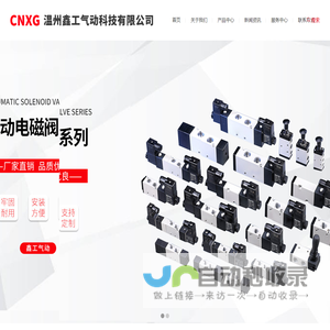 温州鑫工气动科技有限公司