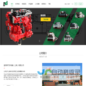 迪克斯汽车电器（上海）有限公司