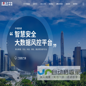 深圳市中电数通智慧安全科技股份有限公司