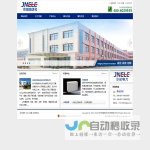 杭州京能自动化科技有限公司