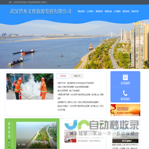 武汉碧水文化旅游发展有限公司
