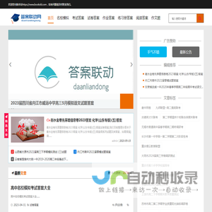 免费找卷子答案网站