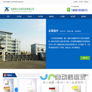 成都旭力众创科技有限公司
